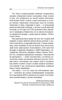 Надежда Владиславова: НЛП. Техники, меняющие жизнь