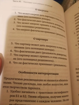Лаво, Фролова: Расклады на картах Таро. Практическое руководство