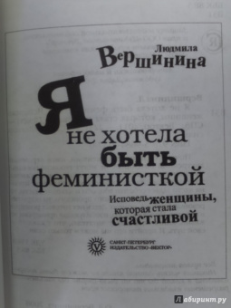 Людмила Вершинина: Я не хотела быть феминисткой. Исповедь женщины, которая стала счастливой