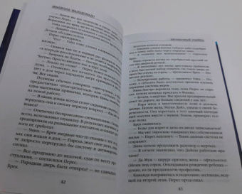 Изабелла Мальдонадо: Високосный убийца