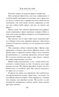 Гийом Мюссо: Я не могу без тебя