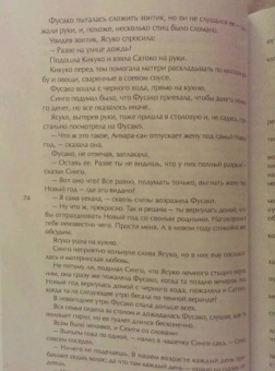 Ясунари Кавабата: Стон горы