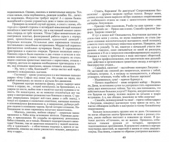 Илья Деревянко: Хроники майора Корсакова. В 4-х томах. Том 1
