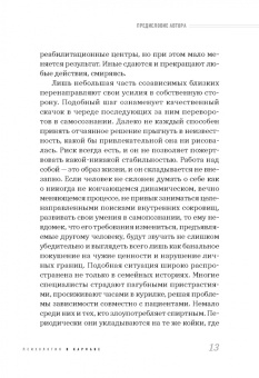 Наталья Богданова: Про наркологию и не только. Путеводитель по видам помощи зависимым и созависимым