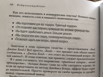 Денис Каплунов: Нейрокопирайтинг. 100 приёмов влияния с помощью текста