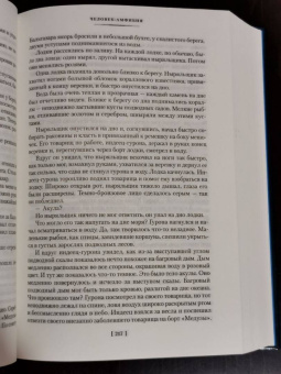 Александр Беляев: Человек-амфибия. Лучшее
