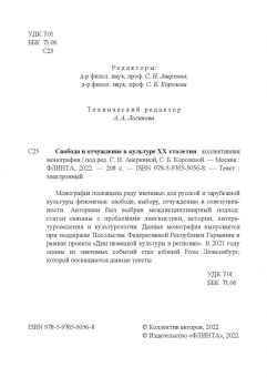 Аверкина, Королева, Бекин: Свобода и отчуждение в культуре XX столетия