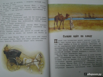 Жюль Верн: Вокруг света за 80 дней