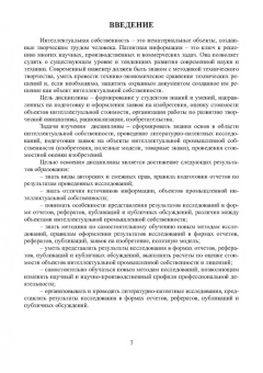 Лукаш, Чернышев, Сиваков: Правовое обеспечение интеллектуальной собственности. Учебное пособие