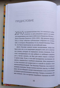 Дилго Кхьенце: Собрание сочинений. Том 1. Путешествие к просветлению. Просветлённая храбрость. Сердце сострадания
