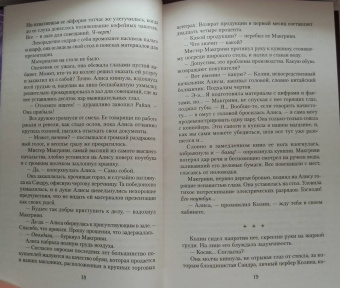 Дебора Хьюитт: Полуночник