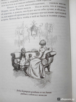 Джейн Остин: Мэнсфилд-парк