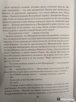 Сергей Сухинов: Битва в Подземной стране