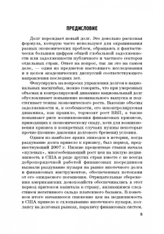 Криничанский, Анненская: Долг. Состояние и тенденции. Монография