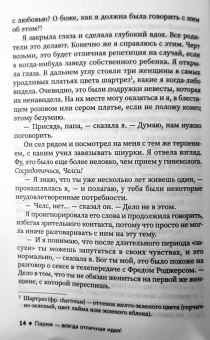 Джен МакКинли: Париж - всегда отличная идея!
