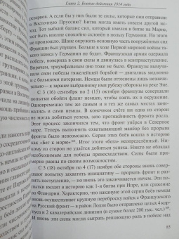 Андрей Борисюк: Забытая война. Россия в 1914-1918 годы. Факты, цифры, подвиги героев