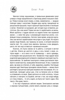 Олег Рой: Тайный шифр художника