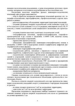 Стародубцев, Михаленко, Беляев: Инженерная геодезия. Учебник для СПО