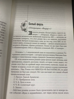 Стругацкий, Стругацкий: Краткая сущность необычности