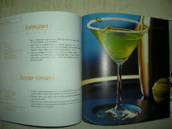 Эткер Д-р: Д-р Эткер. Коктейли