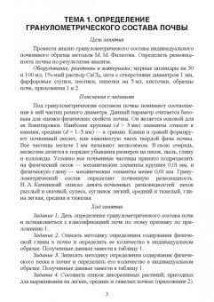 Вьюгина, Вьюгин, Карамулина: Основы декоративного растениеводства. Практикум. Учебное пособие