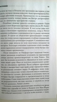 Уильям Дэвис: Нервные государства