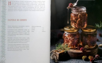 Наталья Оконешникова: Вкусный год. Чудесные пироги, десерты и закуски с вареньями и маринадами