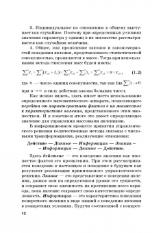 Лебедева, Каргина, Соколова: Количественные методы и модели в теории управления. Учебник для магистратуры