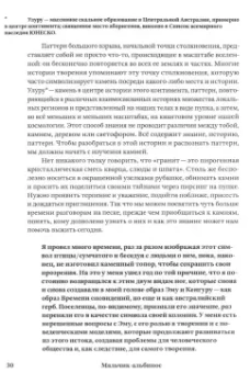 Тайсон Янкапорта: Разговоры на песке. Как аборигенное мышление может спасти мир