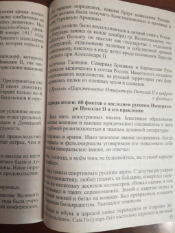А. Захаров: Оболганный царь. Факты и цифры