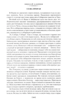 Николай Задорнов: Амур-батюшка. Золотая лихорадка