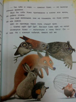 Альберт Иванов: Приключения Хомы и Суслика