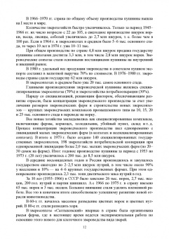 Балакирев, Шумилина, Федорова: Технология звероводства. Учебник для СПО