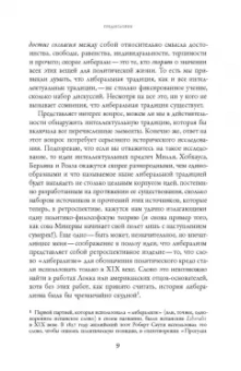 Кваме Аппиа: Этика идентичности