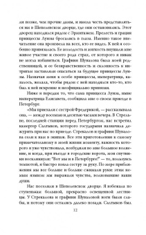 Быть императрицей. Повседневная жизнь на троне