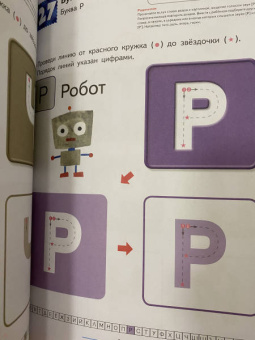 Учимся писать печатные буквы русского алфавита