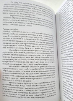 Сьюзен Вудфорд: Образы мифов в классической античности