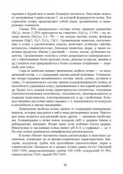 Волкова, Грушко, Мелякина: Основы экологии и природопользования. Учебное пособие. СПО