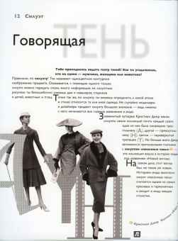 Наталия Бялик-Валенти: Детям об искусстве. Мода