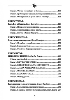 Кервал, Коэттинг, Дувендак: Баал. Король королей. Том 7