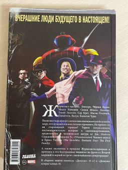 Стражински, Уэстон: Дюжина