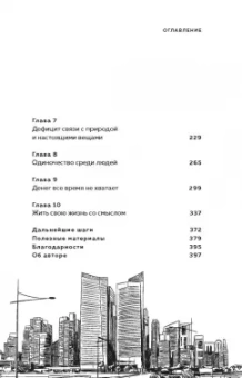 Педрам Шоджай: Городской монах