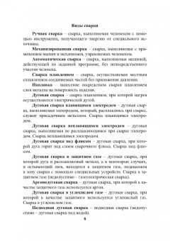 Тимошенко, Радченко: Ручная дуговая сварка