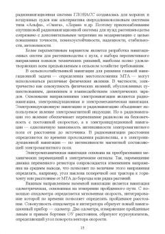 Анатолий Калюжный: Основы сельскохозяйственной электронавигации. Учебное пособие для вузов