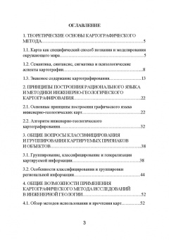 Захаров, Кобзев: Картографический метод и геоинформационные системы в инженерной геологии. Учебное пособие для СПО