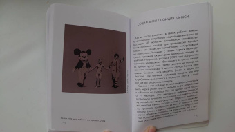 Мария Березанская: Бэнкси