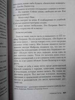 Харлан Кобен: Победитель