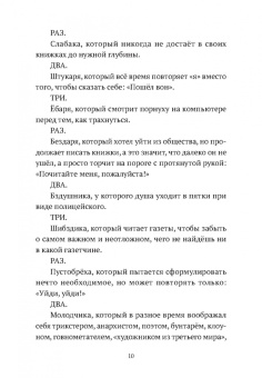 Александр Бренер: Орфей! Орфей!