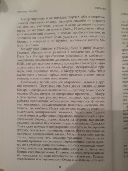 Александр Бушков: След Пираньи