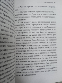 Роберт Стивенсон: Клуб самоубийц
